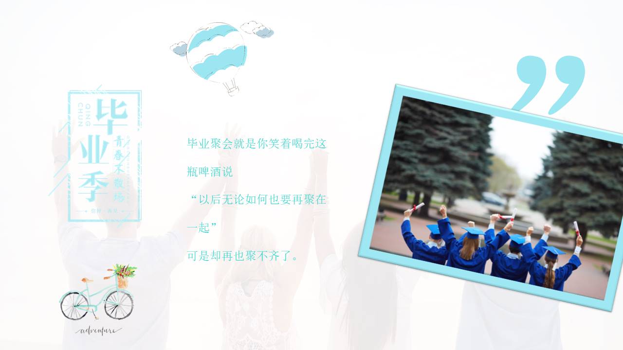 毕业相册 (9).pptx